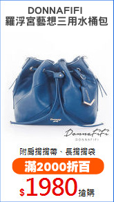 DONNAFIFI 
羅浮宮藝想三用水桶包