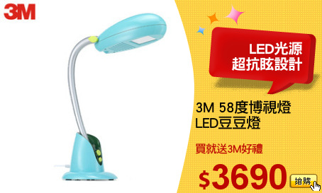 3M 58度博視燈
LED豆豆燈