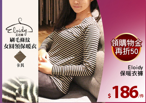 Eloidy
保暖衣褲