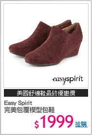 Easy Spirit
完美包覆楔型包鞋