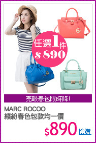 MARC ROCOO
繽紛春色包款均一價