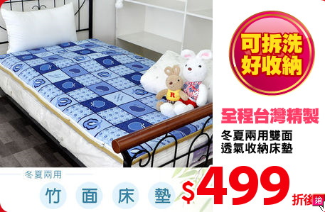 冬夏兩用雙面
透氣收納床墊