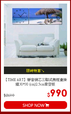 【TIME ART】靜音機芯三聯式無框畫掛鐘30*30 (cm)2.5cm背空板