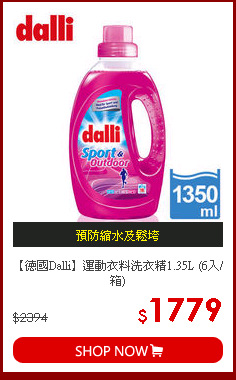 【德國Dalli】運動衣料洗衣精1.35L (6入/箱)