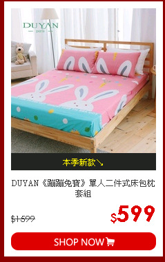DUYAN《蹦蹦兔寶》單人二件式床包枕套組