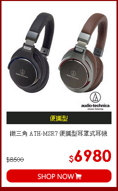 鐵三角 ATH-MSR7 便攜型耳罩式耳機