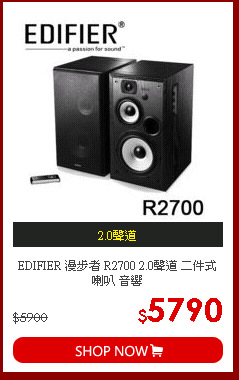 EDIFIER 漫步者 R2700 2.0聲道 二件式喇叭 音響