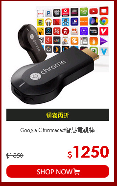 Google Chromecast智慧電視棒