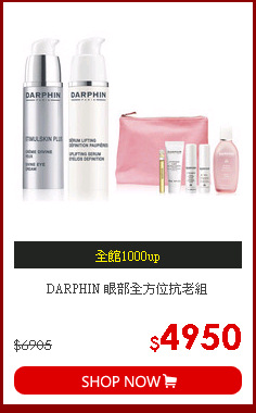 DARPHIN 眼部全方位抗老組