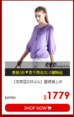 【克萊亞KERAIA】壓褶領上衣