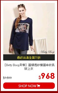 【Betty Boop貝蒂】圓領透紗橫圖傘狀長版上衣