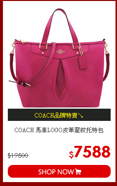 COACH 馬車LOGO皮革壓紋托特包