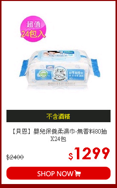 【貝恩】嬰兒保養柔濕巾-無香料80抽X24包