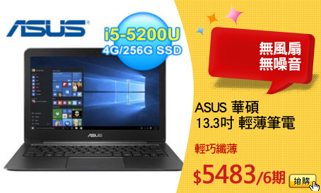ASUS 華碩
13.3吋 輕薄筆電