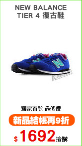 NEW BALANCE
TIER 4 復古鞋