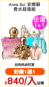 Anna Sui 安娜蘇
香水超值組