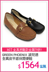 GREEN PHOENIX 波兒德
全真皮平底休閒便鞋