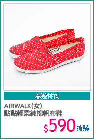 AIRWALK(女) 
點點輕柔純棉帆布鞋