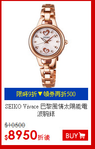 SEIKO Vivace 巴黎風情太陽能電波腕錶