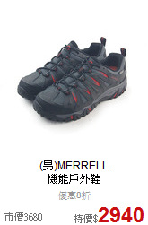 (男)MERRELL <br> 機能戶外鞋