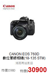 CANON EOS 760D<br>數位單眼相機(18-135 STM)