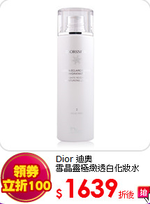 Dior 迪奧<BR> 
雪晶靈極緻透白化妝水