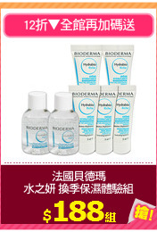 法國貝德瑪
水之妍 換季保濕體驗組