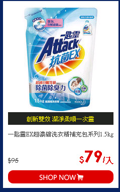 一匙靈EX超濃縮洗衣精補充包系列1.5kg