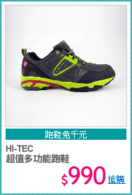 HI-TEC 
超值多功能跑鞋