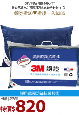 3M吸濕排汗
防蹣抗菌羽絲絨枕2入