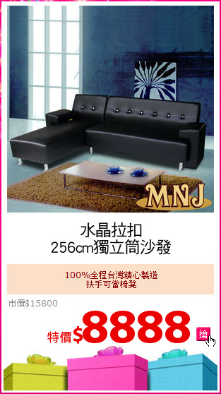 水晶拉扣
256cm獨立筒沙發