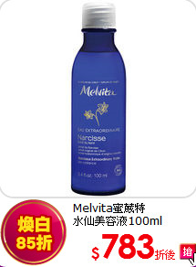 Melvita蜜葳特<br>  
水仙美容液100ml