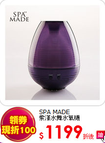 SPA MADE<br> 
紫漾水舞水氧機