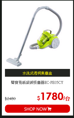 聲寶免紙袋減吸塵器EC-PB35CY