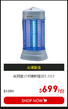 尚朋堂15W捕蚊燈SET-3315