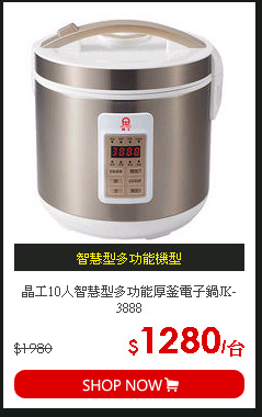 晶工10人智慧型多功能厚釜電子鍋JK-3888