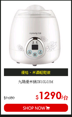 九陽優米機SN10L03M