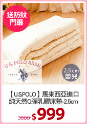 【U.S.POLO】馬來西亞進口
純天然Q彈乳膠床墊-2.5cm