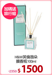 H&W英倫薇朵
擴香瓶100ml
