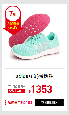 adidas(女)慢跑鞋