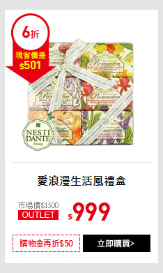 愛浪漫生活風禮盒