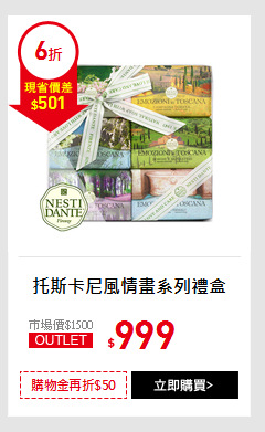 托斯卡尼風情畫系列禮盒