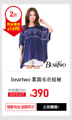 beartwo 素面毛衣短袖