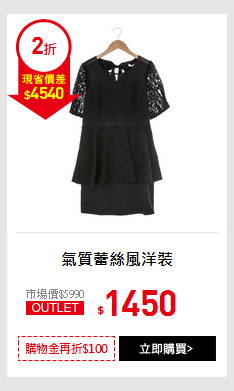 氣質蕾絲風洋裝