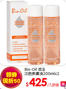 Bio-Oil 百洛<br>  
淡疤美膚油200mlx2