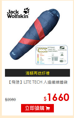 【飛狼】LITE TECH
 人造纖維睡袋
