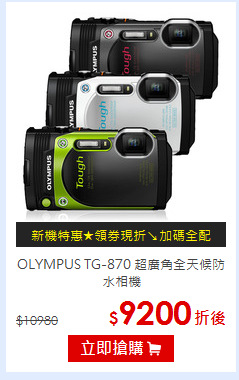 OLYMPUS TG-870 超廣角全天候防水相機