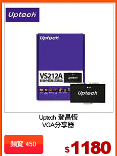 Uptech 登昌恆
VGA分享器