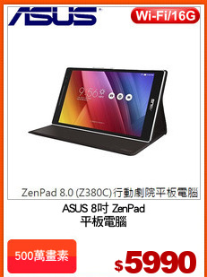 ASUS 8吋 ZenPad
平板電腦