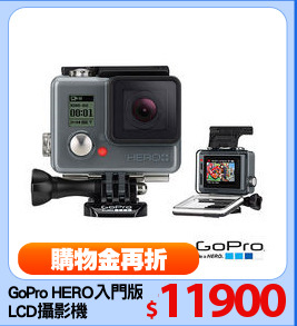 GoPro HERO入門版
LCD攝影機